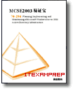 MCSE2003֤70-294Planning, Implementing, and Maintaining a Microsoft Windows Server 2003 Active Directory Infrastructure