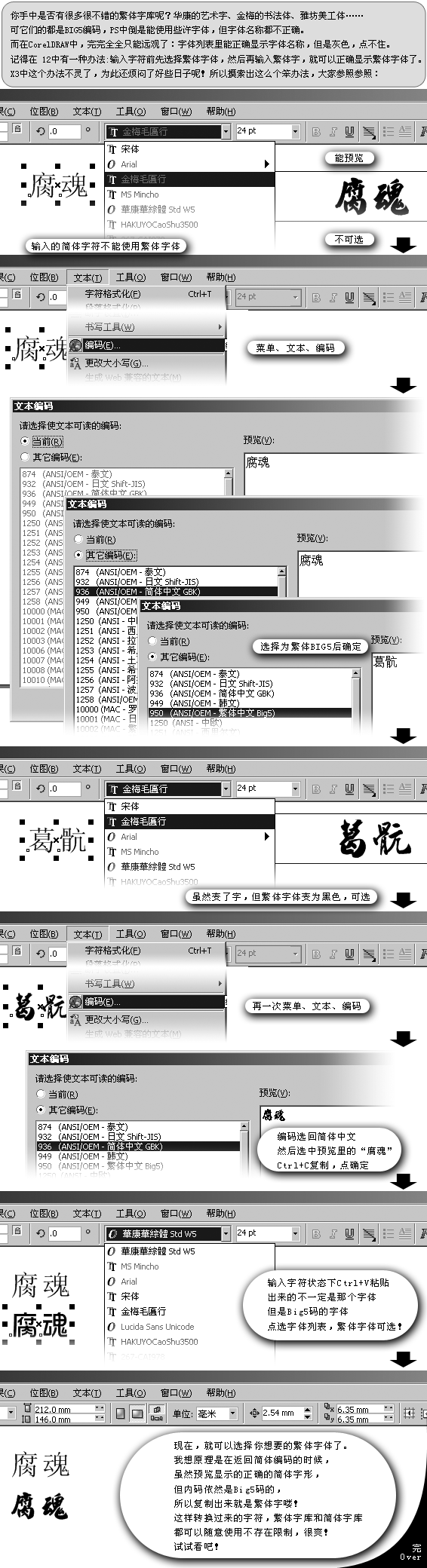 CorelDRAW X3ʹ÷ֿļ