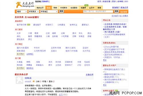 大众点评网