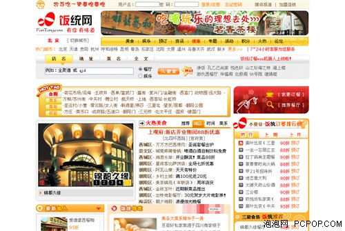 饭统网