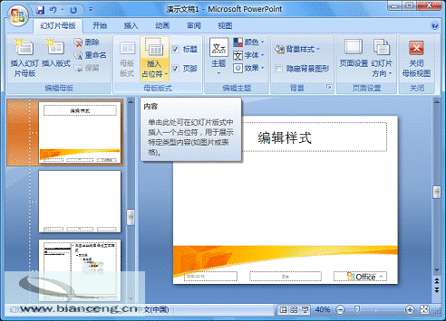PowerPoint 2007ԶõƬʽ_ҳѧ