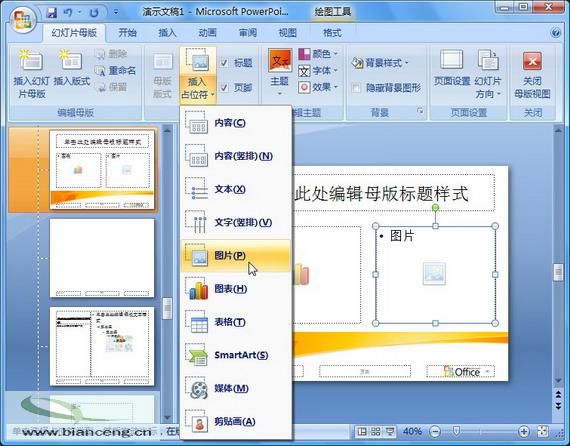 PowerPoint 2007ԶõƬʽ_ҳѧ