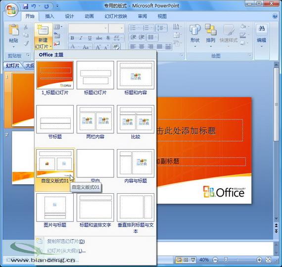 PowerPoint 2007ԶõƬʽ_ҳѧ