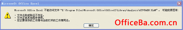 Excel2007无法安装加载项解决办法
