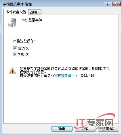用“审核”来监控Vista的一举一动