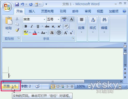 Word2007长文档快速定位简单方法