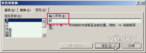 Word2007长文档快速定位简单方法
