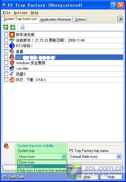 高手新招 让系统状态栏干干净净