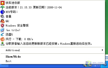 高手新招 让系统状态栏干干净净