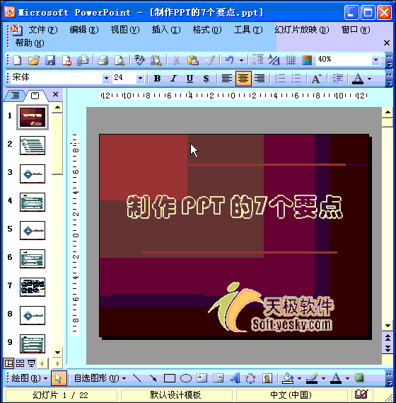 PowerPointʾĸǶʽ