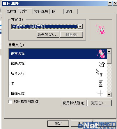 鼠标样式