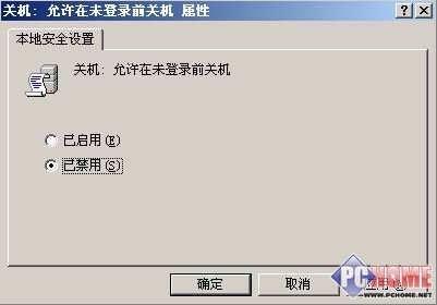 锁定计算机 绝对禁止关闭计算机