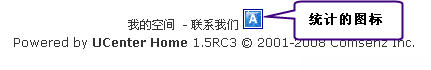 如何在UCenter Home中添加统计代码